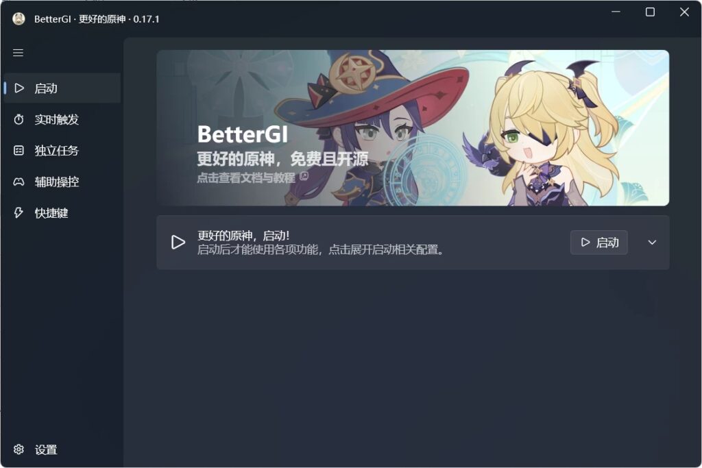 图片[2]-【原神辅助】全自动ai过剧情做任务BetterGI.v0.17.1-云端资源分享