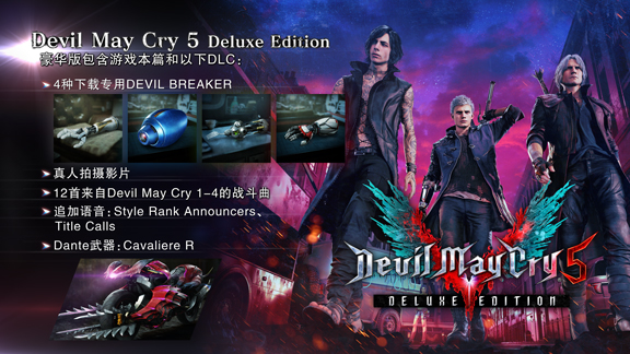 鬼泣5/Devil May Cry 5（整合DMC5维吉尔Vergil-全DLC豪华版）-云端资源分享