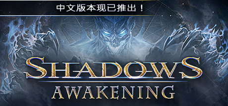 暗影觉醒 Shadows: Awakening-云端资源分享