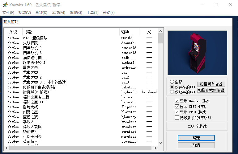 图片[2]-街机游戏模拟器 winkawaks 1.65 汉化完整版 （含 ROM）-云端资源分享