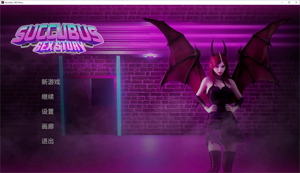 【欧美SLG/中文/动态】Succubus SEX Story steam官中步兵版【1.4G】-云端资源分享