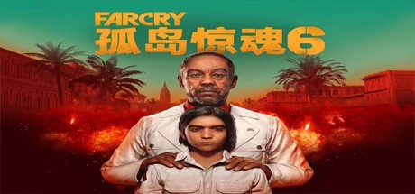 孤岛惊魂6/FarCry6（远哭6-豪华终极版-V1.5.0）-云端资源分享