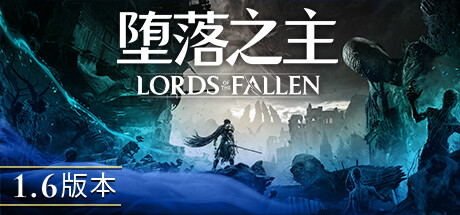 堕落之主-传奇版-Build.16395059-1.6.18-重大更新-(STEAM官中+全DLC+预购奖励+修改器)-支持手柄-云端资源分享