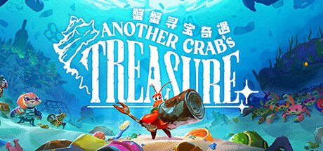 蟹蟹寻宝奇遇/Another Crab’s Treasure （更新v1.0.103.8 ）-云端资源分享