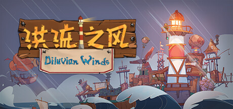 洪流之风/Diluvian Winds （更新v1.0.0）发布时间:2024年04月28日-云端资源分享