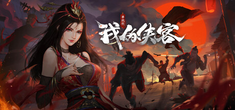 梦江湖-豪华版-Build.11356762-23.05.31-(官中+全DLC-原声音乐+集成作弊控制台)-中文语音-云端资源分享