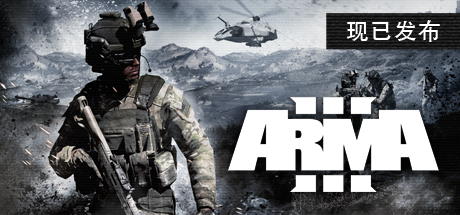 武装突袭3/Arma 3 （更新v2.16）发布时间:2024年04月03日-云端资源分享