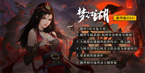 图片[3]-梦江湖-豪华版-Build.11356762-23.05.31-(官中+全DLC-原声音乐+集成作弊控制台)-中文语音-云端资源分享