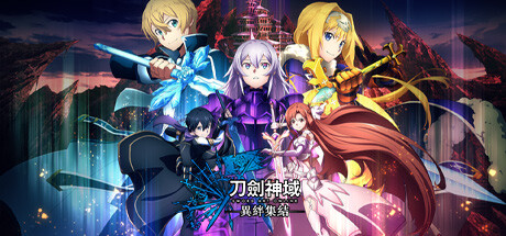 刀剑神域：异绊集结/SWORD ART ONLINE LAST RECOLLECTION（ v1.21—更新羁绊仪式Vol.2DLC）发布时间:2024年04月19日-云端资源分享