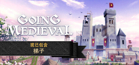 前往中世纪/Going Medieval（更新v0.19.11）(更新时间:2024年06月03日)-云端资源分享