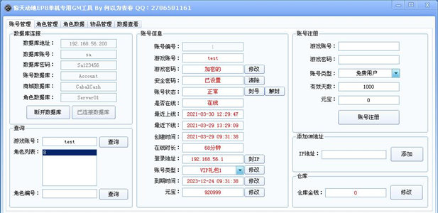 图片[19]-【惊天动地EP8】虚拟机版本、带GM工具-云端资源分享