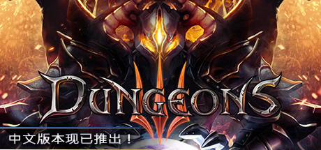 地下城3/Dungeons 3（v1.7）-云端资源分享