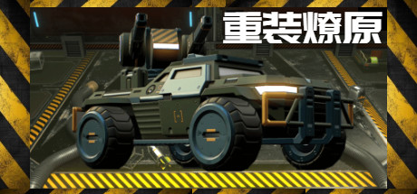 星河：重装燎原（支持者版Build.7866853-Perk 冷冻射线-离子黑洞+DLC+季票）-云端资源分享