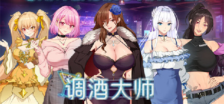 调酒大师-Build.14640606-1.5.6.4-(STEAM官中+DLC)-多结局-云端资源分享