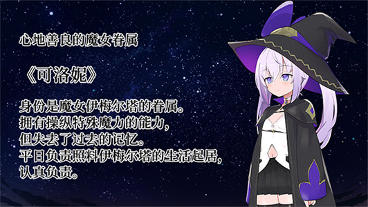 图片[2]-纯情的可洛妮 ~星降之村的见习魔女~-Build.13247416-1.0.2-(STEAM官中+DLC+特典)-云端资源分享