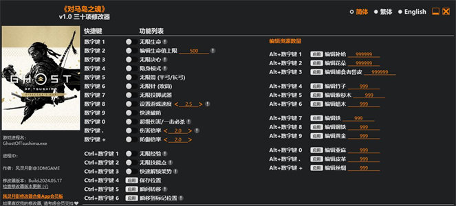 对马岛之魂 三十项修改器-云端资源分享