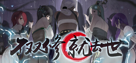 不双修就去世-Build.10993886-230414-1216HF-(STEAM官中+DLC+休闲轻松存档)-云端资源分享