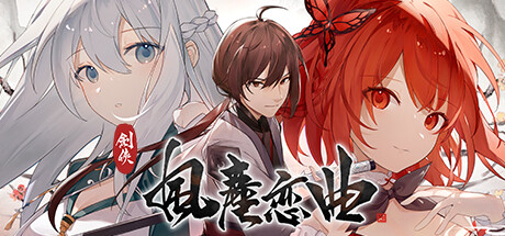 劍俠．風塵戀曲-豪华版-Build.15093795-1.2.0-添加战斗速度-(STEAM官中+全DLC-原声带-美术集+开局轻松存档)-云端资源分享