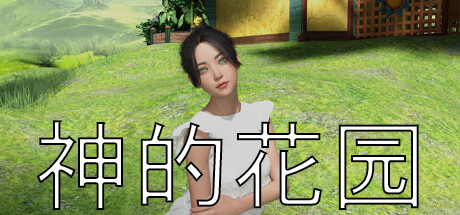 神的花园-V1.02-(STEAM官中+DLC)-锁区-云端资源分享