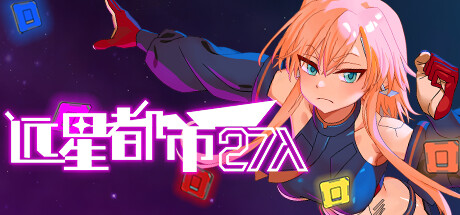 远星都市-Build.14713360-1.1.0-新增幽姿配音-(STEAM官中+DLC)-云端资源分享