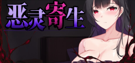 恶灵寄生-Build.13770423-3.05-密室逃脱-(STEAM官中+DLC)-支持手柄-云端资源分享