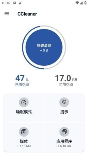CCleaner安卓版(付费功能已解锁) v24.10.0 b800010714 修改版-云端资源分享