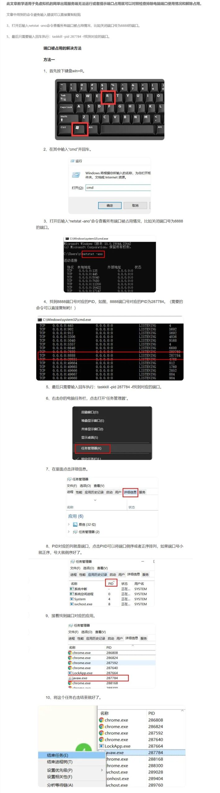 端口被占用如何解决？端口被占用的解决方法！-归类文档SVIP限定-游戏-云端资源分享