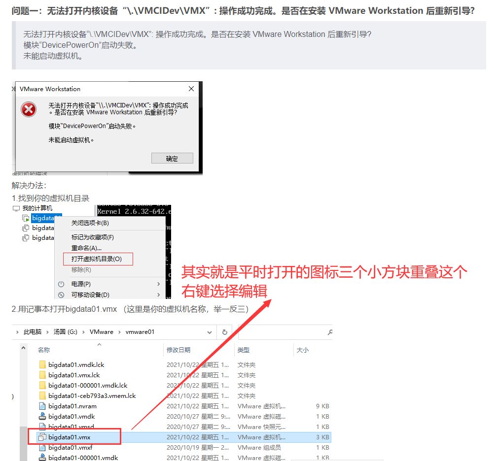 打开虚拟机提示：无法打开内核设备VMCIDevVMX解决方法-归类文档SVIP限定-游戏-云端资源分享