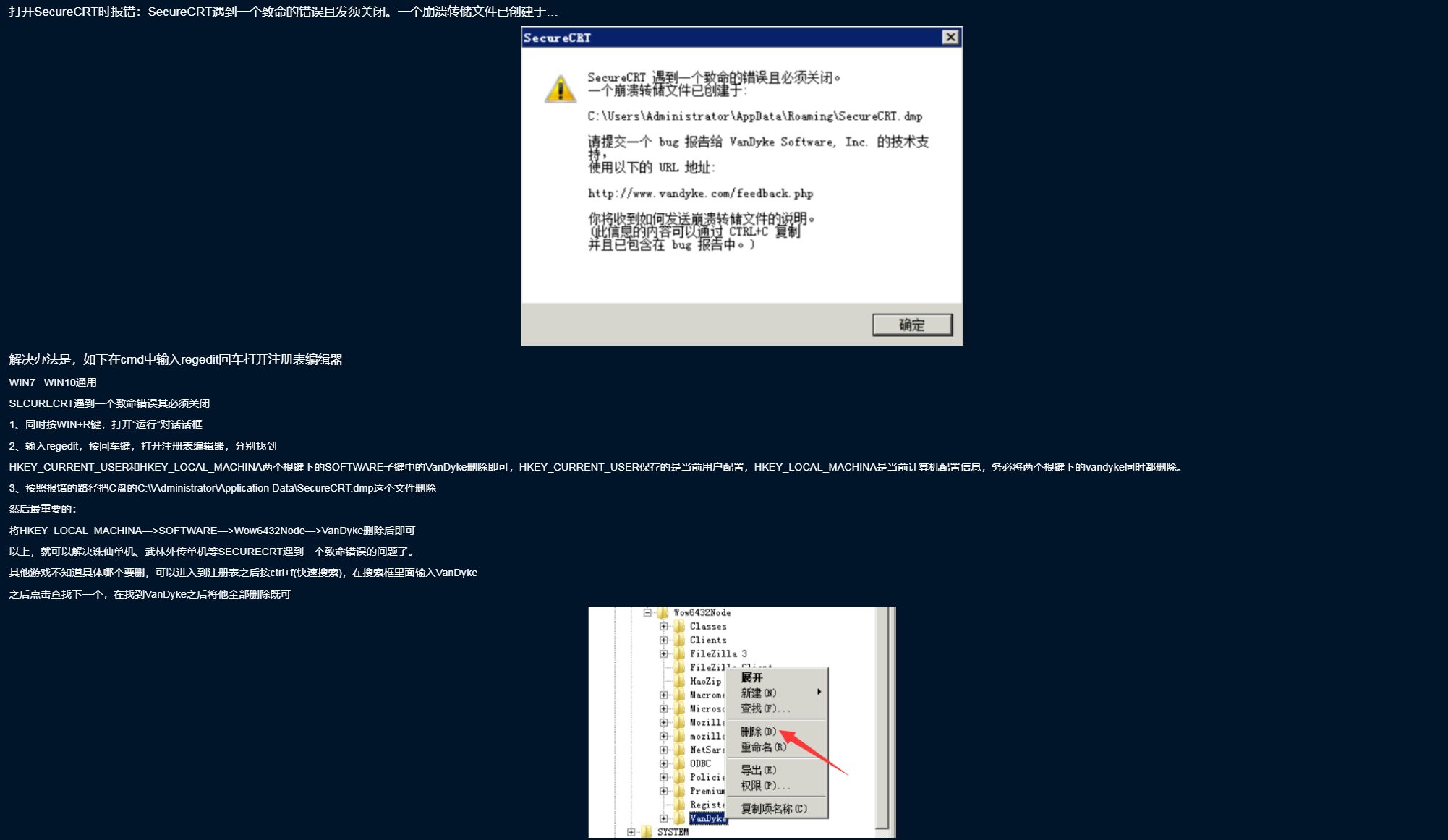 “SecureCRT遇到一个致命的错误且必须关闭”处理办法-归类文档SVIP限定-游戏-云端资源分享