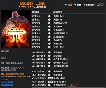 腐烂国度2：主宰版  腐烂国度2巨霸版 修改器-云端资源分享