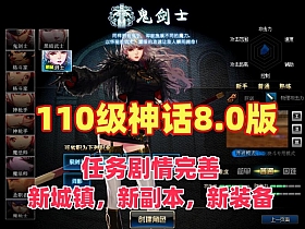 【DNF】110级神话8.0版 真女鬼剑龙之庭院机械七战神实验室龙之怒完美版+完整主线任务剧情，带视频教程-云端资源分享