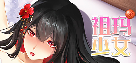 祖玛少女/Zuma Girls（Build.9669523+DLC-中文语音）-云端资源分享