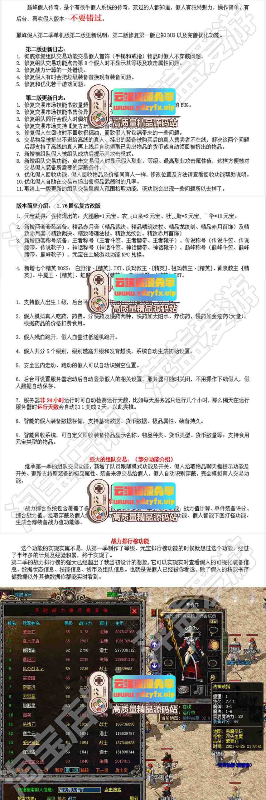 图片[2]-【热血传奇】V176怀旧单机版复古智能假人攻沙陪玩单机一键安装GM后台免虚拟机-云端资源分享