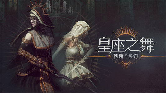 帕斯卡契约 全DLC 安卓版-云端资源分享