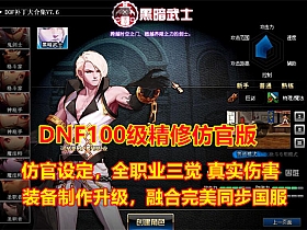 【DNF】望月百级仿官精修版，全职业二觉三觉，带GM工具及视频教程-云端资源分享