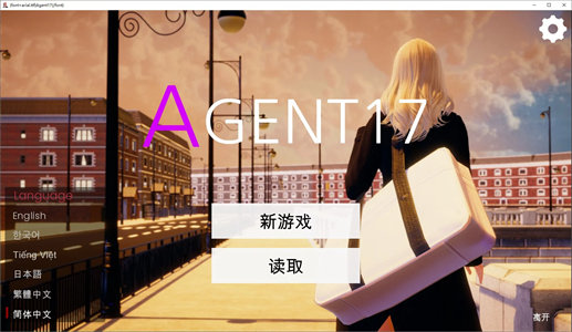 【安卓+PC】【欧美SLG/中文/动态】 Agent17 特工17 v0.18.9 官中版 【更新/3.8G】-云端资源分享