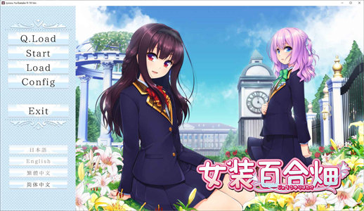 【男娘ADV/中文/CV】女装百合畑 steam官中版【新作/3.2G】-云端资源分享