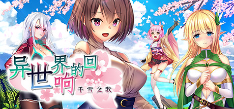 异世界的回响千雪之歌-Build.9323549-26-(官中+DLC)-云端资源分享