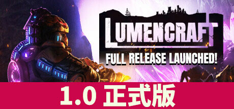 深岩破裂者/Lumencraft（更新v9258）(更新时间:2024年06月13日)-云端资源分享