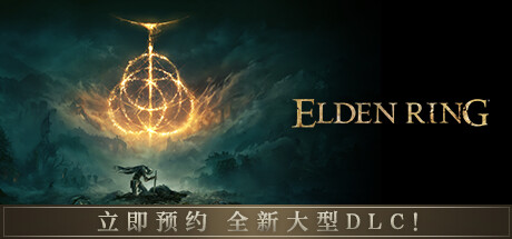 图片[2]-艾尔登法环 黄金树幽影-数字豪华版-V 1.13.2-升级档-(STEAM官中+全DLC-典藏包+预购特典+原声音乐-数字美术书+冒险指南+修改器+存档)-云端资源分享