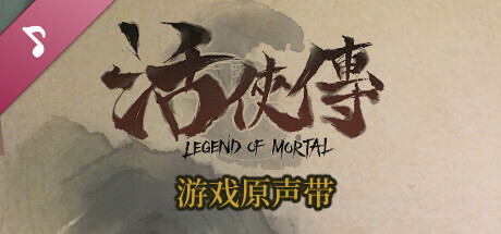 图片[3]-活侠传-正式版-Build.15239316-1.0.3202-(STEAM官中+DLC-原声音乐+修改器+骰子大师MOD)-云端资源分享