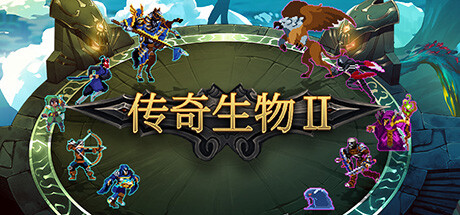 传奇生物2-Build.13024921-1.1.12.22-重磅更新-爬塔模式-(STEAM官中)-云端资源分享