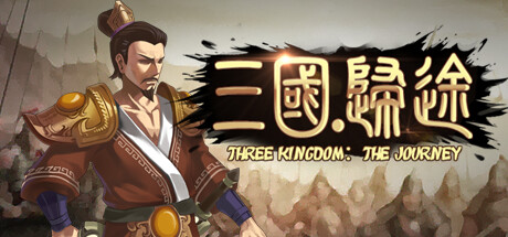 三国：归途-正式版-Build.11361329-1.14-(官中)-中文语音-云端资源分享