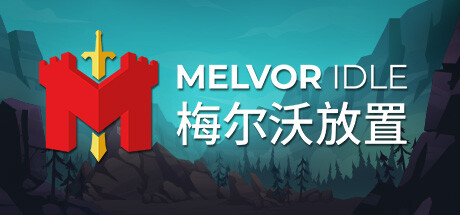 梅尔沃放置/Melvor Idle（更新v1.3）(更新时间:2024年06月20日)-云端资源分享