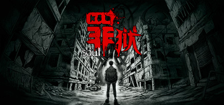 罪狱-Build.9209000-(官中)-中文语音-云端资源分享