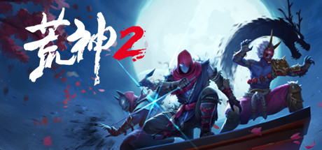 荒神2/Aragami 2（V1.2.9583-数字豪华版+全DLC原声音乐+原画）-云端资源分享