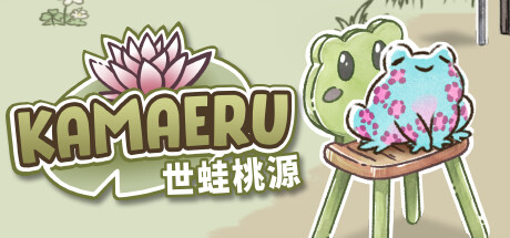 卡马鲁: 世蛙桃源/Kamaeru: A Frog Refuge(更新时间:2024年06月14日)-云端资源分享