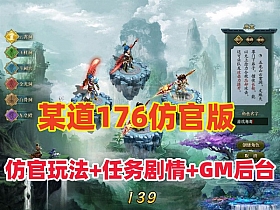 【问道】1.76版 2024新版，仿官玩法,带任务剧情+GM充值装备发放工具-云端资源分享