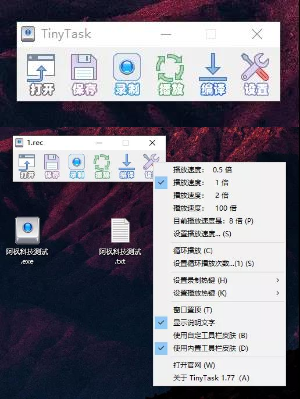 Windows TinyTask鼠标键盘作录制助手 v1.77-云端资源分享