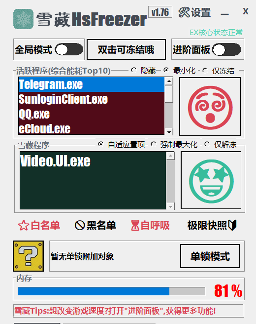 图片[2]-游戏冻结软件 | 雪藏 HsFreezer（1.78）-云端资源分享